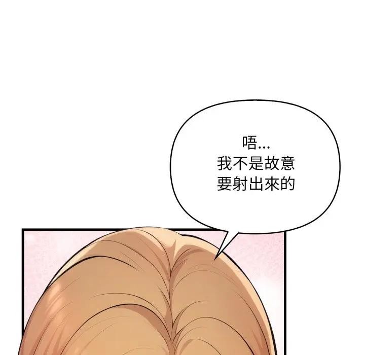 遇見美魔女房東第2話