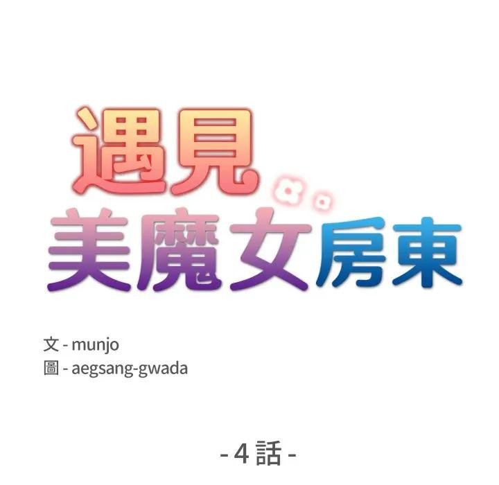 遇见美魔女房东第4话