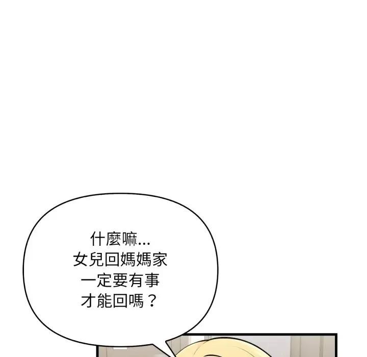 遇見美魔女房東第4話