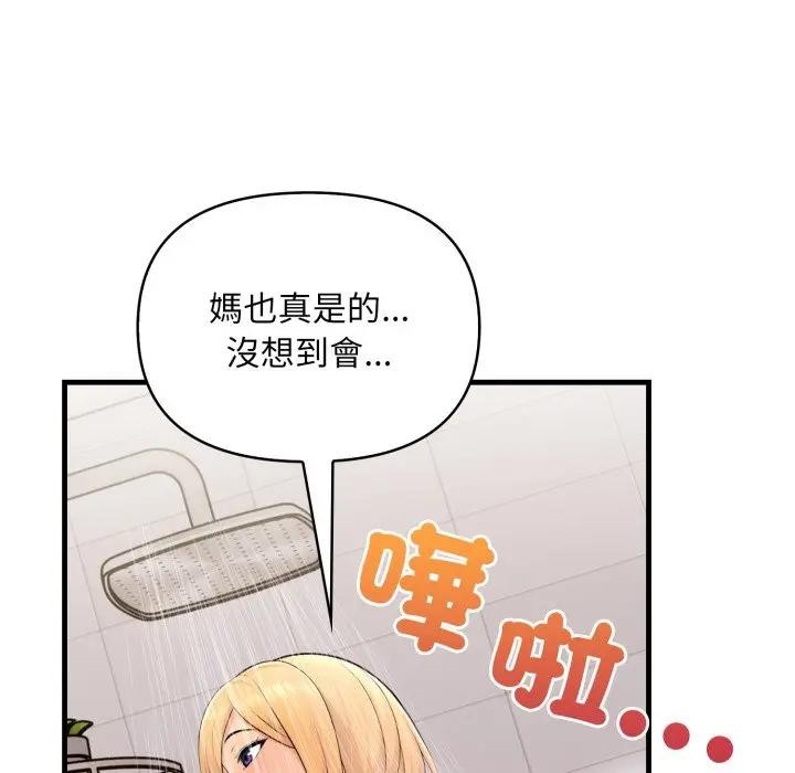 遇见美魔女房东第5话