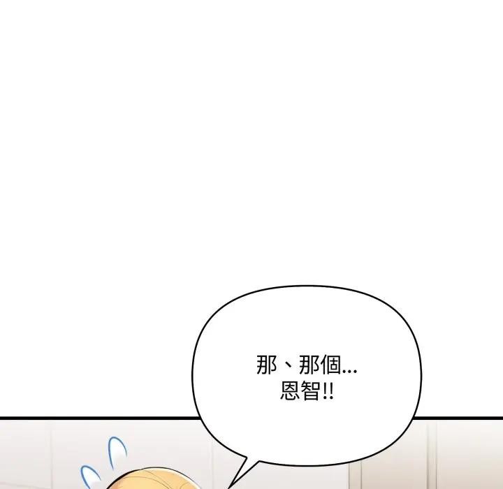 遇見美魔女房東第6話