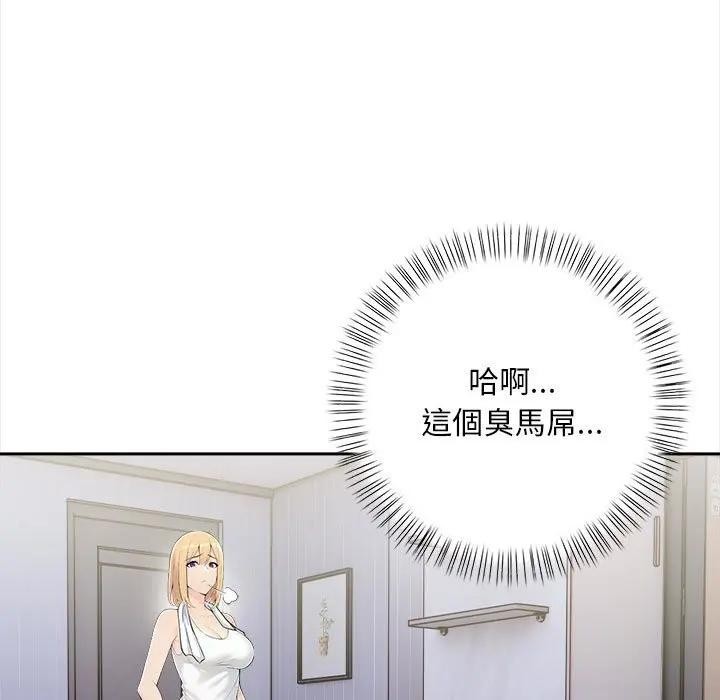 遇見美魔女房東第8話