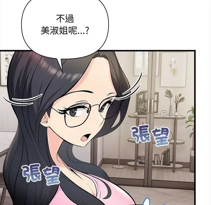 遇見美魔女房東第9話
