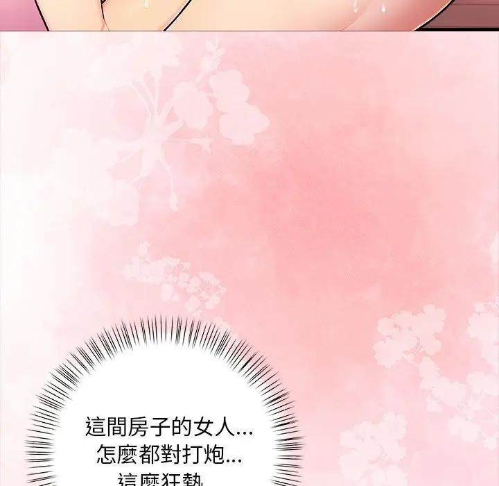 遇见美魔女房东第11话