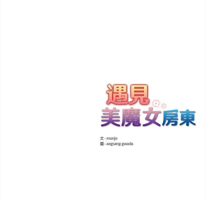 遇见美魔女房东第11话