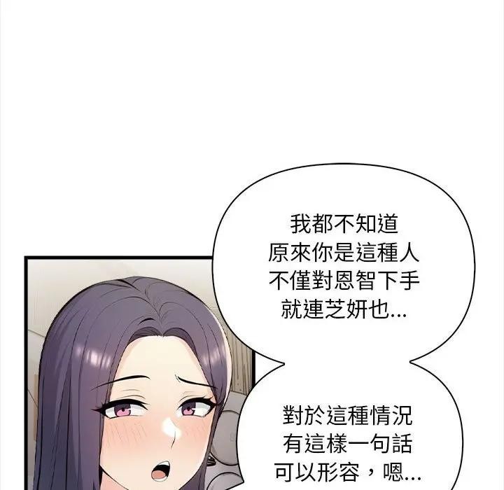 遇见美魔女房东第12话