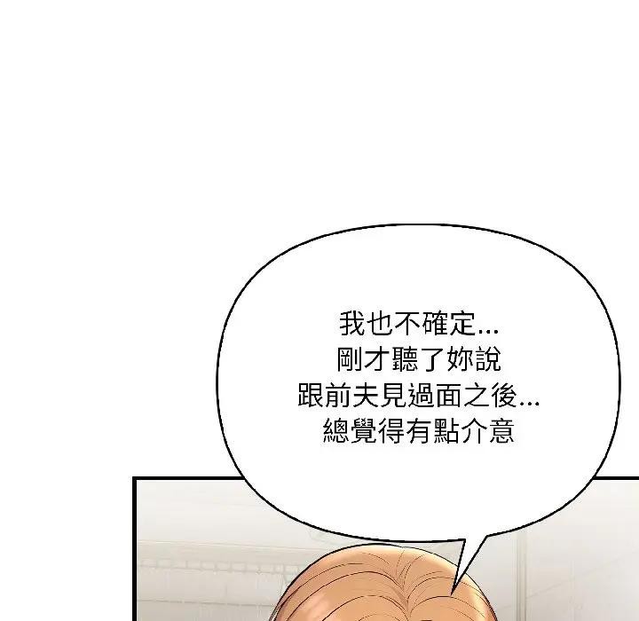 遇见美魔女房东第13话