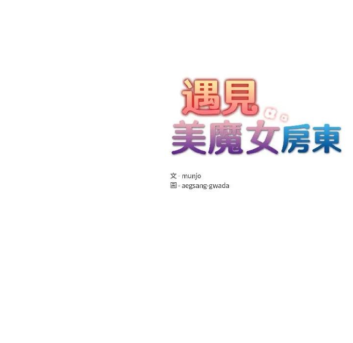 遇见美魔女房东第13话
