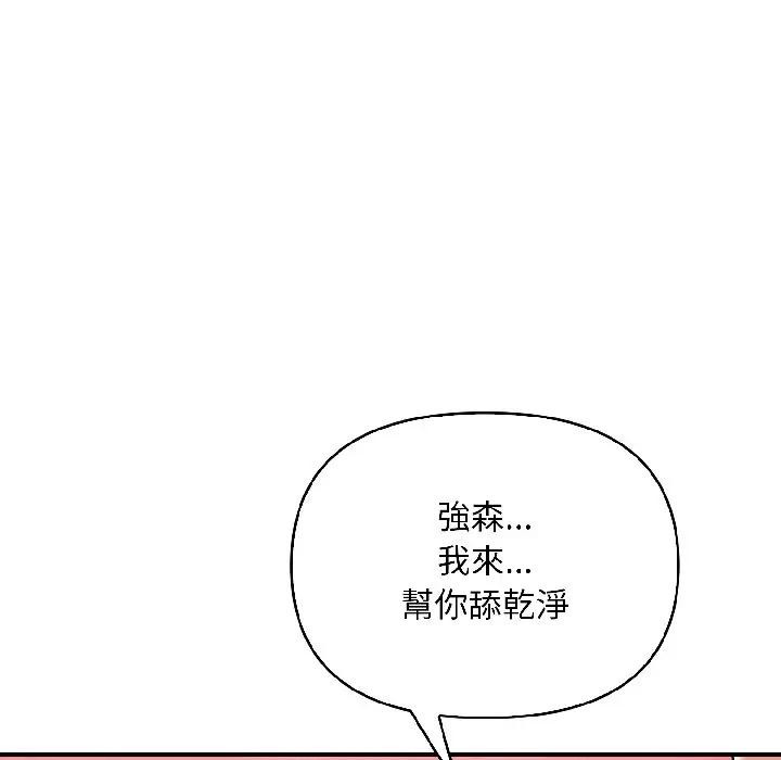 遇見美魔女房東第14話