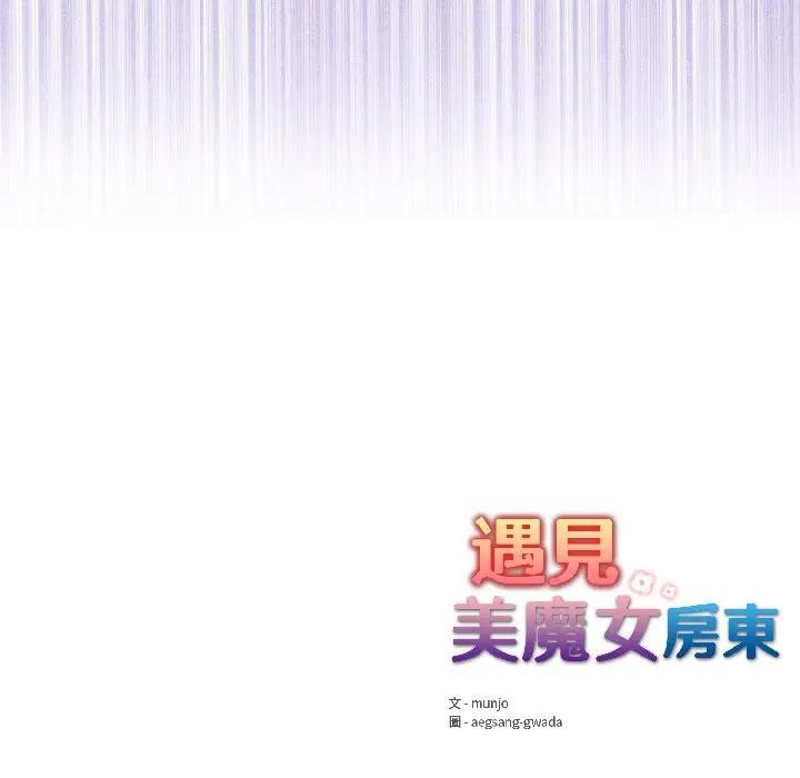 遇见美魔女房东第14话