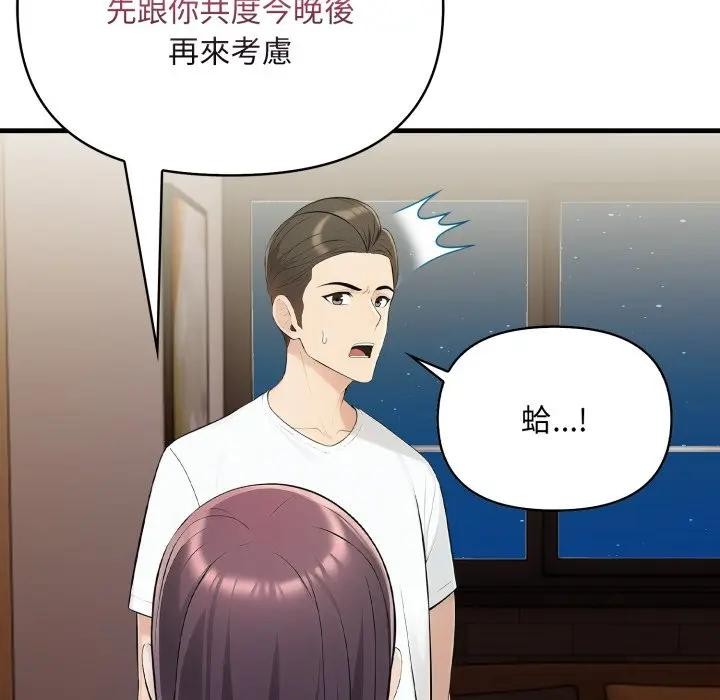 遇见美魔女房东第19话