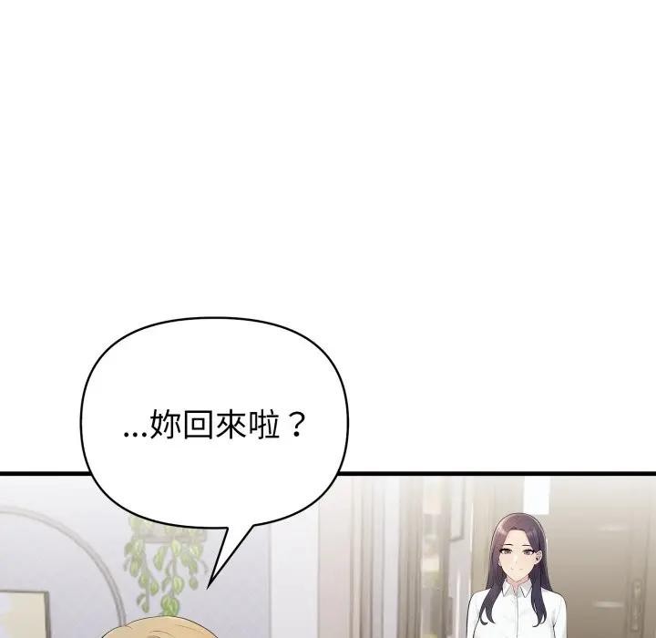遇见美魔女房东第19话