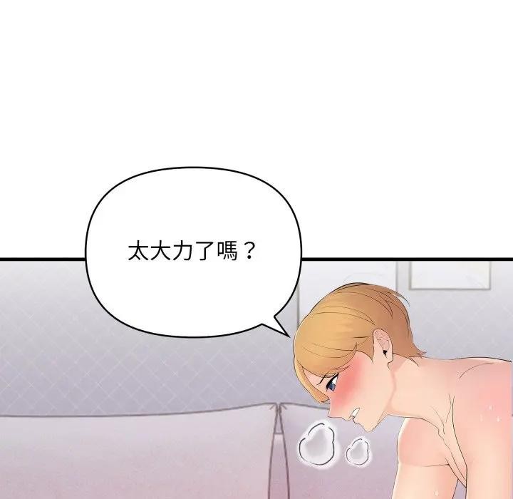遇見美魔女房東第20話