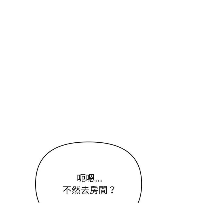 遇見美魔女房東第20話