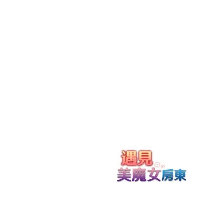 遇见美魔女房东第20话