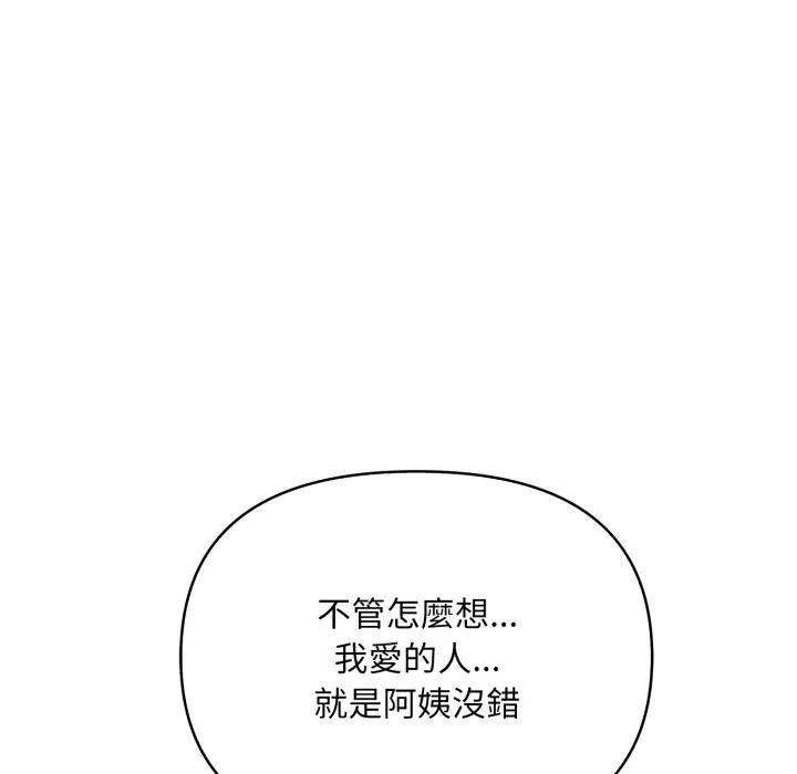 遇见美魔女房东第22话