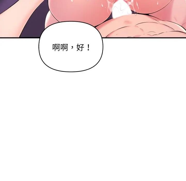 遇见美魔女房东第22话