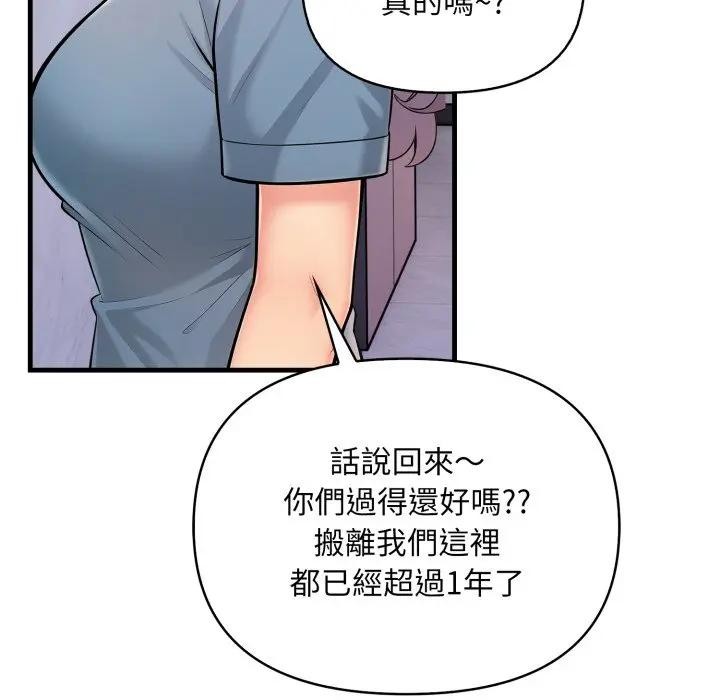 遇见美魔女房东第24话