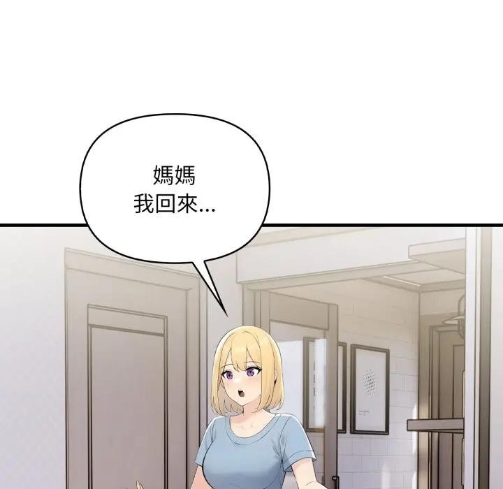 遇见美魔女房东第24话