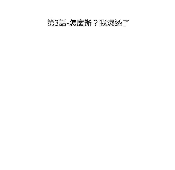 社区人妻的陷阱第3话