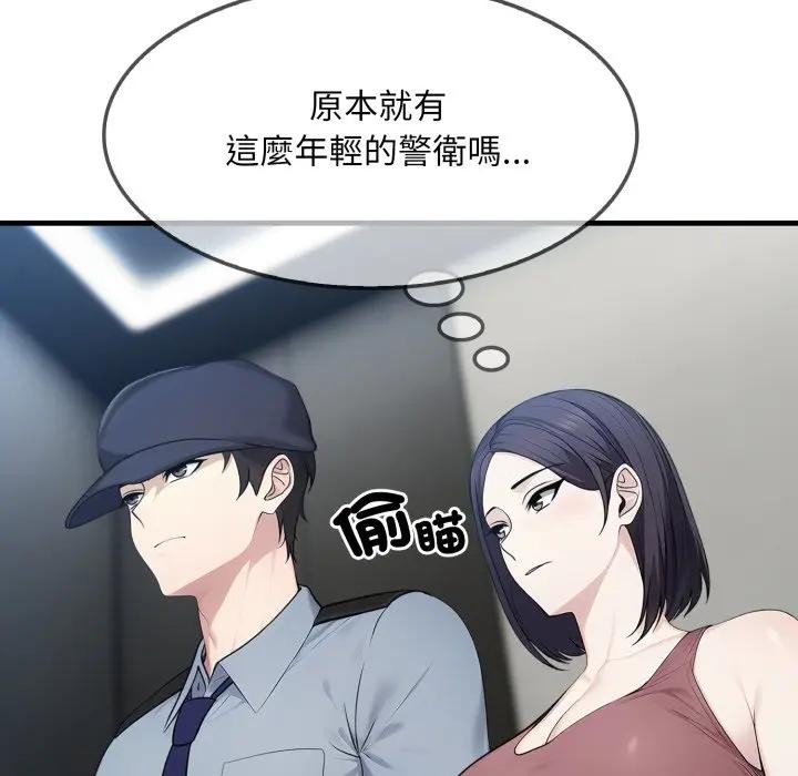 社区人妻的陷阱第3话