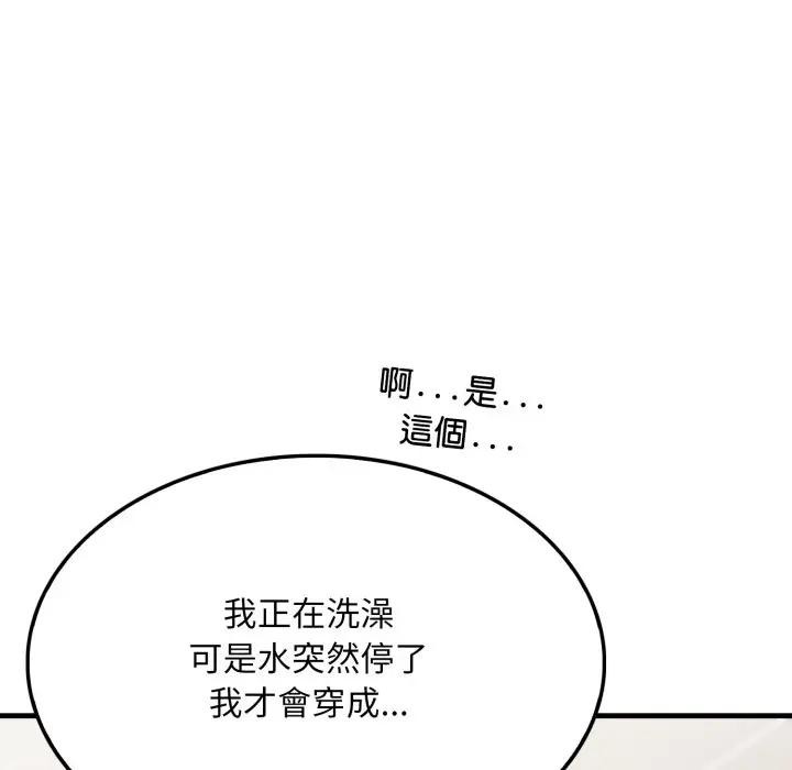 社区人妻的陷阱第3话