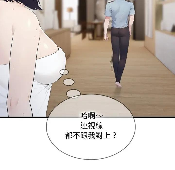 社区人妻的陷阱第3话