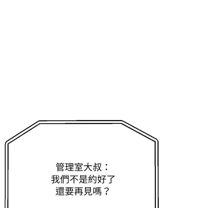 社区人妻的陷阱第6话