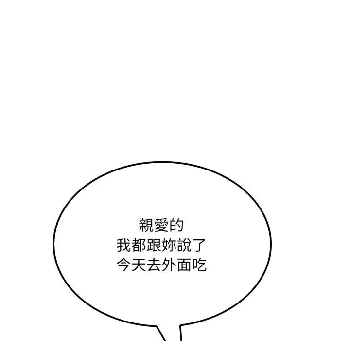 社区人妻的陷阱第8话