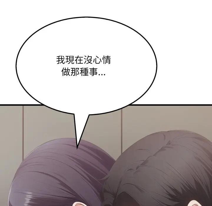 社区人妻的陷阱第8话