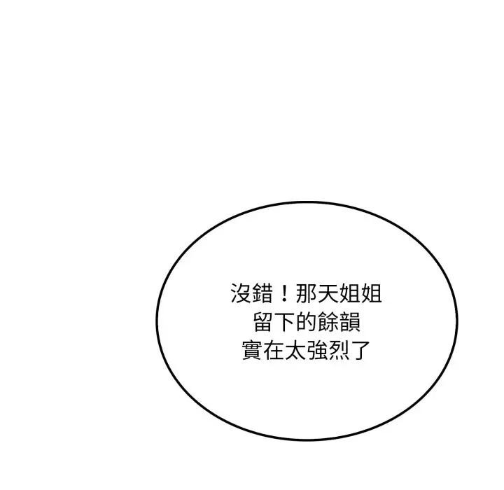 社区人妻的陷阱第8话
