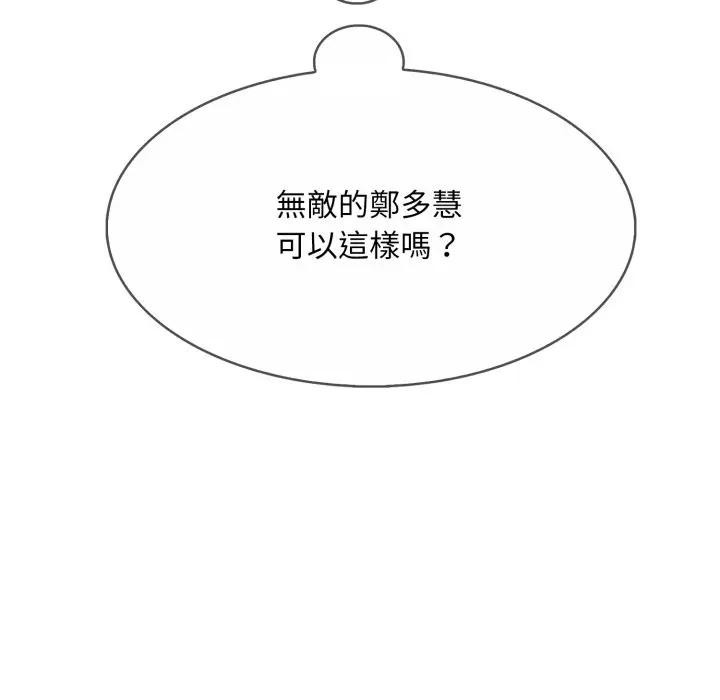 社区人妻的陷阱第8话