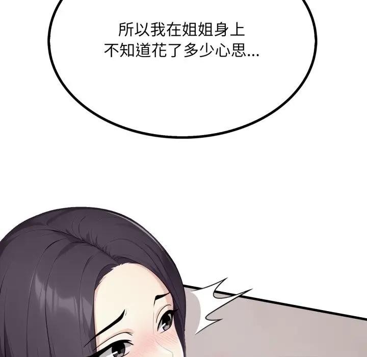 社区人妻的陷阱第9话