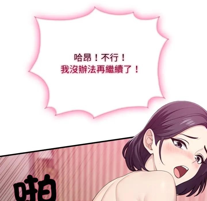 社区人妻的陷阱第9话
