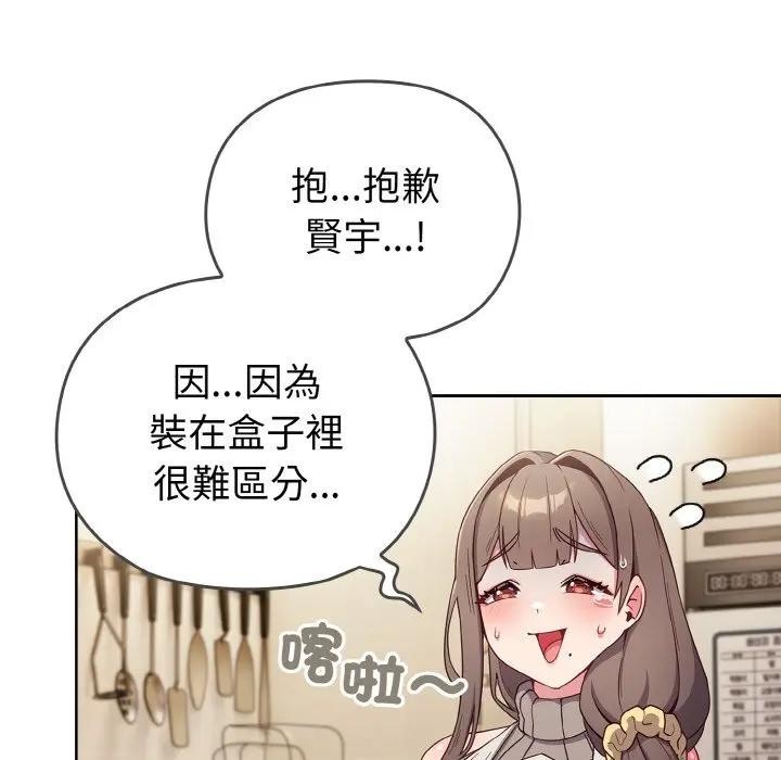 戀上年上的她第1話