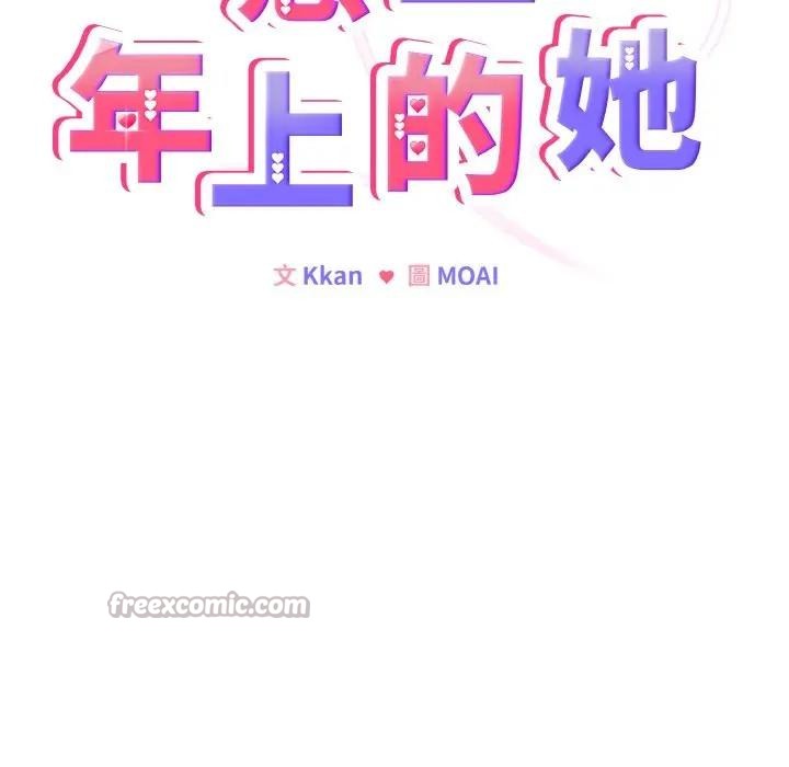 恋上年上的她第1话