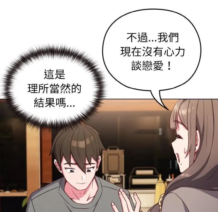 戀上年上的她第2話