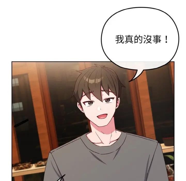 戀上年上的她第2話