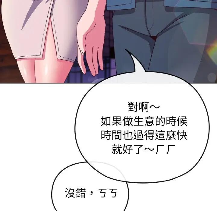 戀上年上的她第3話