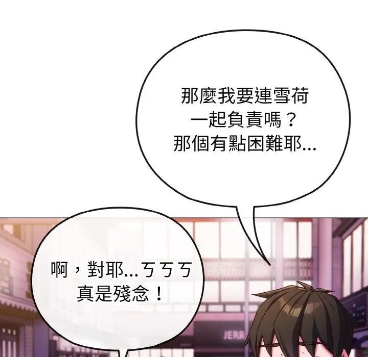 恋上年上的她第3话