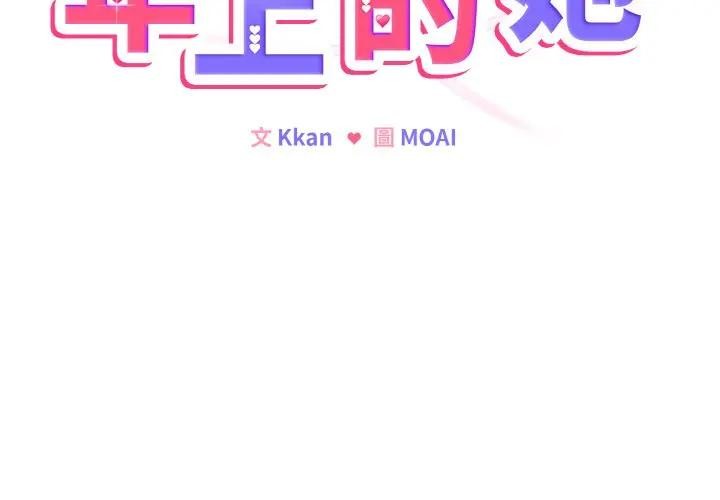恋上年上的她第4话