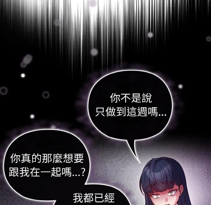恋上年上的她第8话