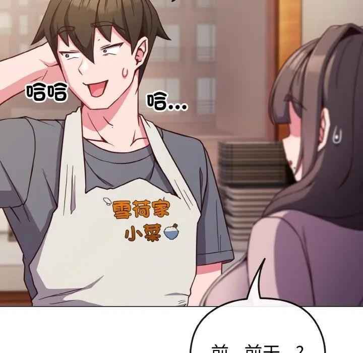 戀上年上的她第8話