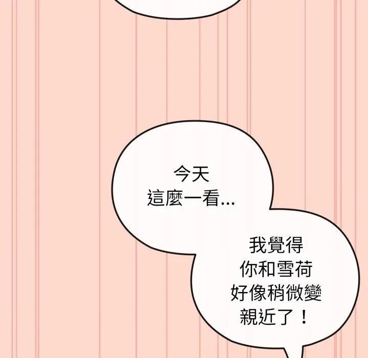 恋上年上的她第14话