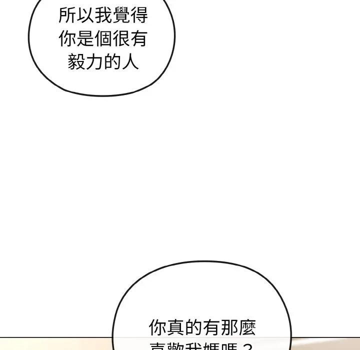 恋上年上的她第16话