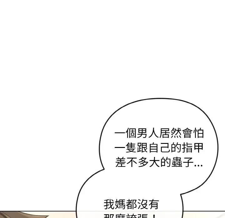 恋上年上的她第16话