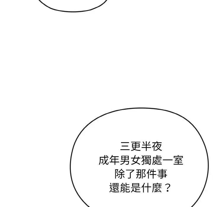恋上年上的她第17话