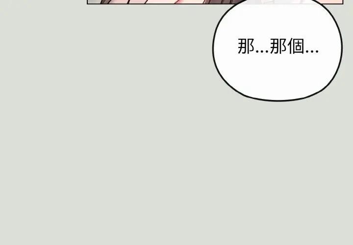 恋上年上的她第18话