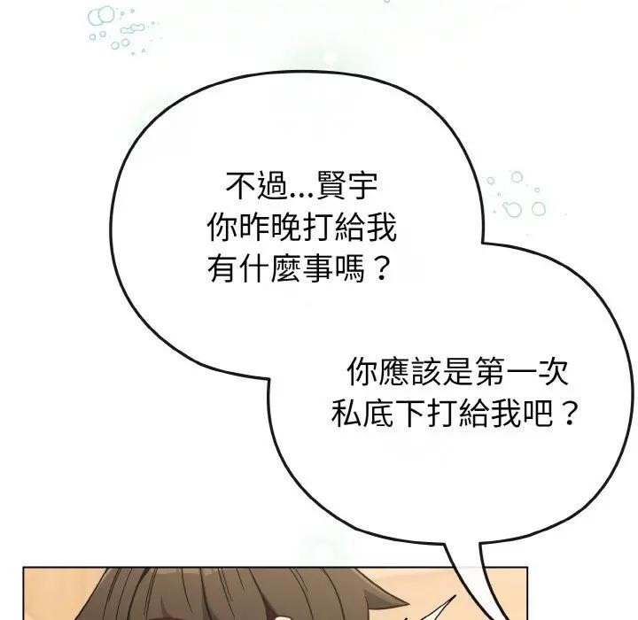 恋上年上的她第18话