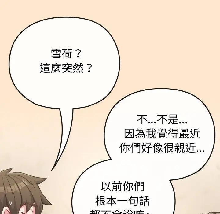 恋上年上的她第18话